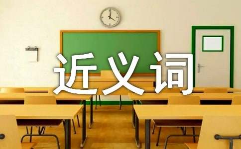 有關屹立的近義詞 屹立的近義詞有哪些 屹立的近義詞是什么
