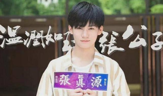 張真源