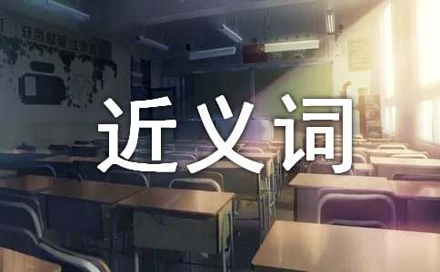 關于潔白的近義詞 潔白的近義詞有哪些 潔白的近義詞是什么