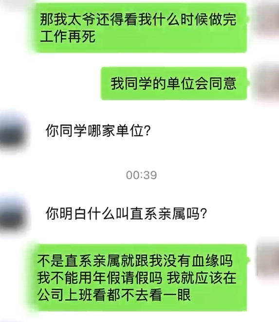 太爺爺去世 女子請假奔喪被老板懟：跟你啥關(guān)系？