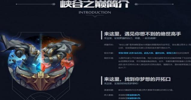 峽谷之巔要少一半人？LOL官方公布新規(guī)則，人臉識(shí)別才能登錄游戲