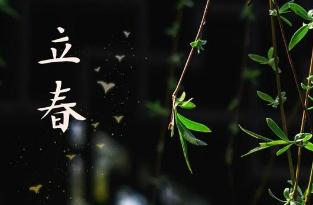 打春是什么意思？2023立春如何養(yǎng)生？