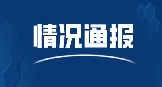 河南三門峽下游河道發生人員溺水事件：2人死亡，7人聯系不上