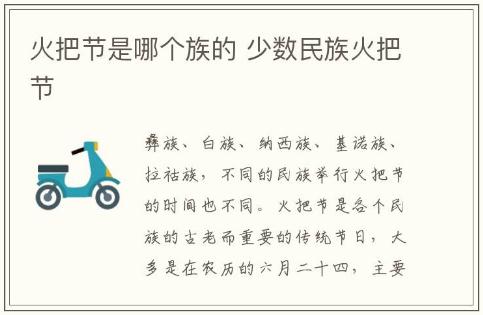 火把節是哪個族的 少數民族火把節