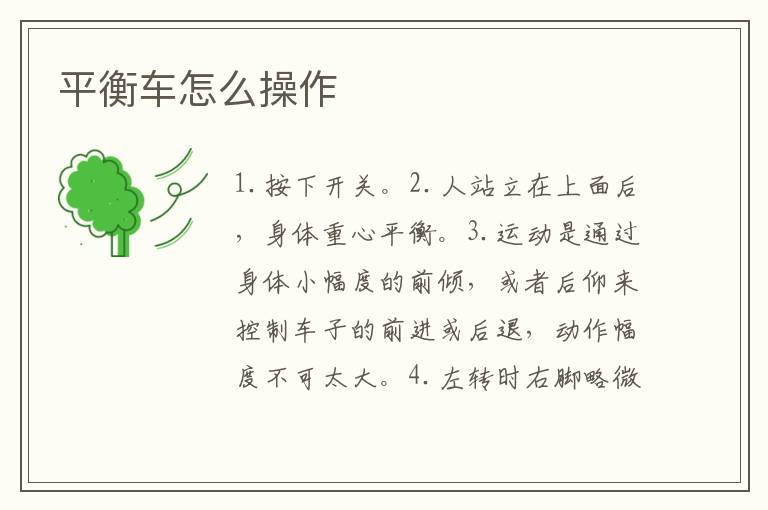 平衡車怎么操作 平衡車怎么使用