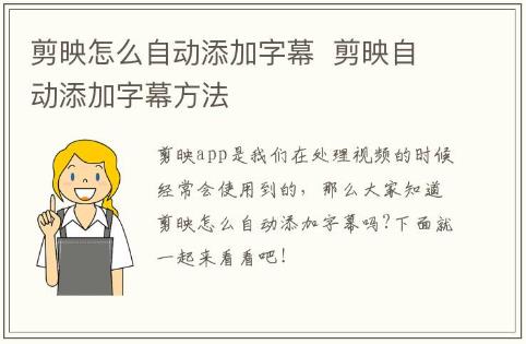 剪映怎么自動添加字幕  剪映自動添加字幕方法