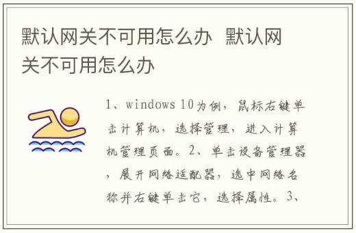 默認網關不可用怎么辦 默認網關不可用老掉線