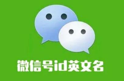 微信號id名字大全  簡單粗暴又不失b格的特殊單詞前綴
