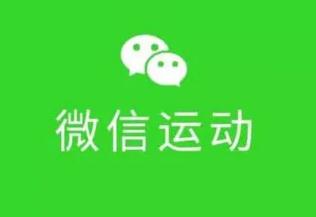 微信運(yùn)動(dòng)紅心為什么取消不了 微信運(yùn)動(dòng)紅心取消不了怎么辦
