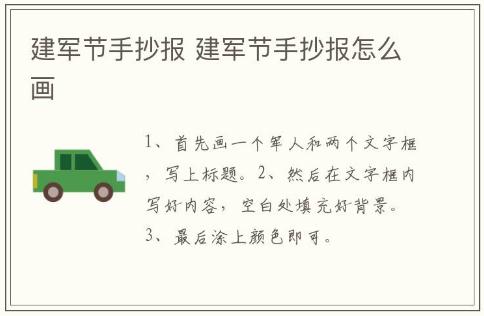 建軍節(jié)手抄報(bào) 建軍節(jié)手抄報(bào)怎么畫(huà)