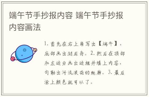 端午節(jié)手抄報內(nèi)容 端午節(jié)手抄報內(nèi)容畫法