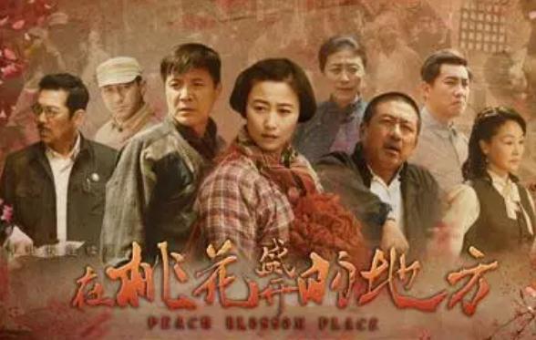 在桃花盛開的地方結局 在桃花盛開的地方故事結尾