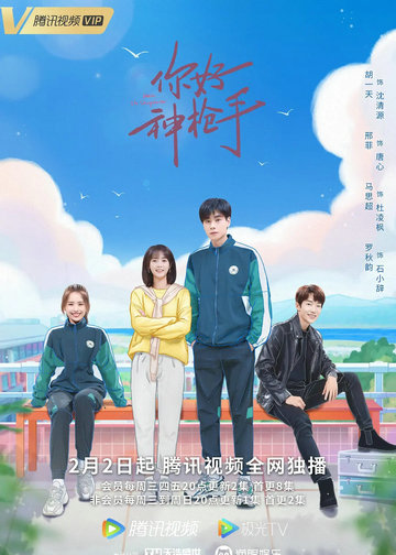 電視劇《你好神槍手》中石小辭最后結(jié)局是什么？