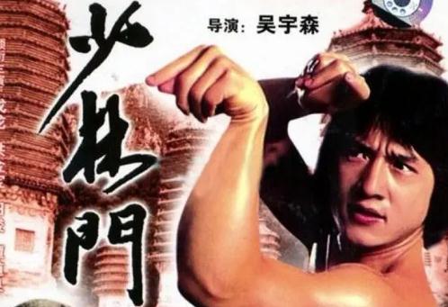 《少林門》