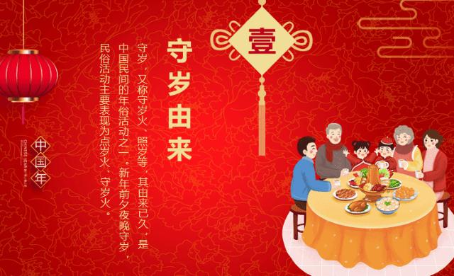 守歲是什么意思？除夕夜為什么要守歲？