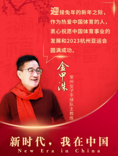 韓國主教練金甲洙:輾轉(zhuǎn)世界各地還是最愛中國