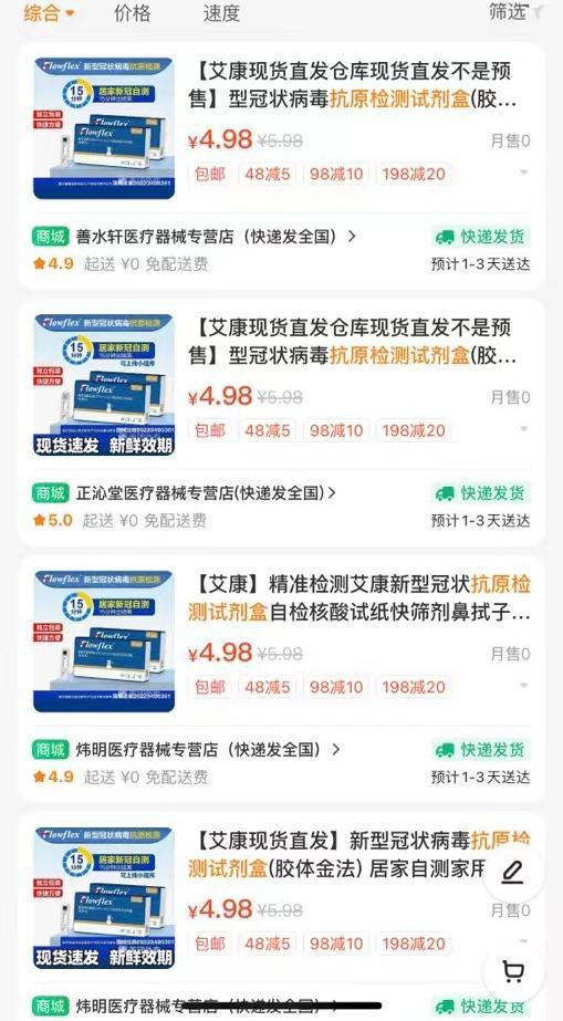 抗原試劑遭甩賣 單價(jià)不到2元 是誰扛不住了
