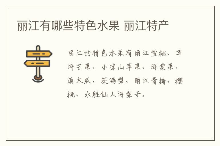 麗江有哪些特色水果 麗江特產(chǎn)介紹