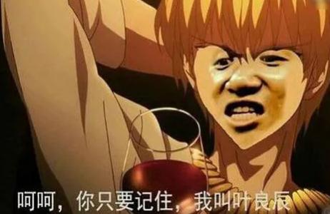 葉良辰是誰?葉良辰和趙日天是什么梗?