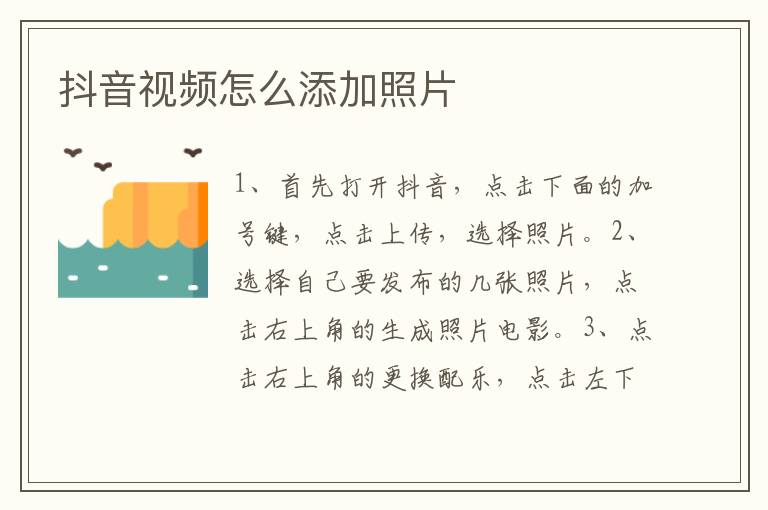 抖音視頻怎么添加照片