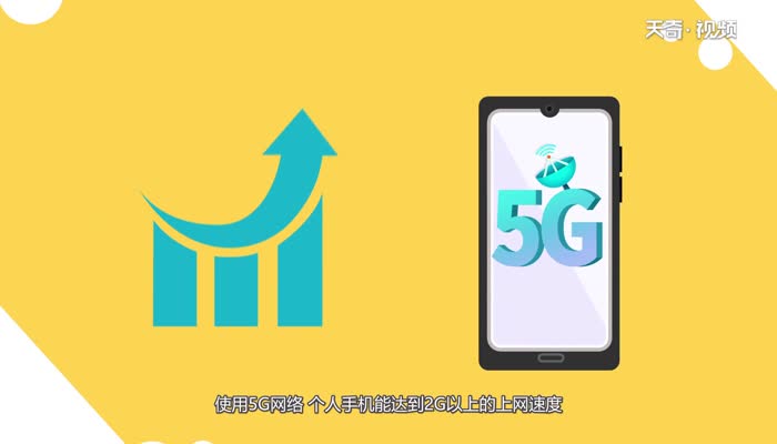 4G手機能用5G網(wǎng)絡(luò)嗎  4G手機能不能用5G網(wǎng)絡(luò)