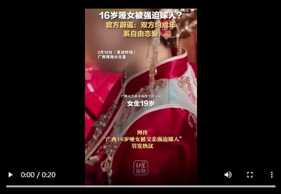 啞女被父親強(qiáng)迫嫁人?是真的嗎？當(dāng)?shù)乇僦{