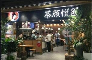 茶顏悅色可以加盟嗎？茶顏悅色奶茶店的價位如何？主要產品有哪些
