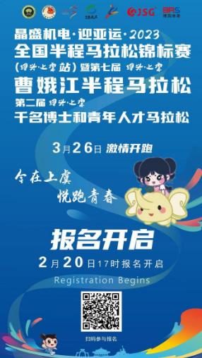 2023紹興曹娥江馬拉松健康跑報(bào)名時間+入口