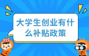 非揚(yáng)州籍大學(xué)生在揚(yáng)州工作有什么補(bǔ)貼嗎(交通補(bǔ)貼每年2000元)