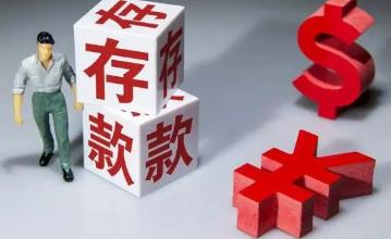 哪些情況下存錢需要說(shuō)明來(lái)源?銀行存款多少要說(shuō)明來(lái)源?