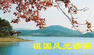 有關祖國風光的諺語