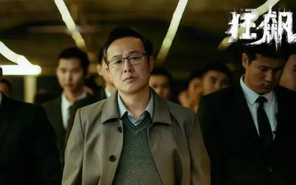 狂飆各個(gè)人物扮演者都是誰