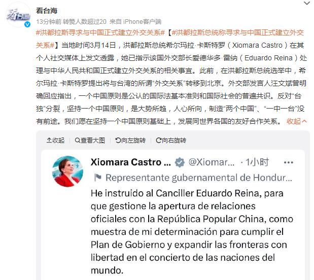 洪都拉斯總統(tǒng)稱尋求與中國正式建立外交關(guān)系