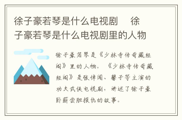 徐子豪若琴是什么電視劇    徐子豪若琴是什么電視劇里的人物