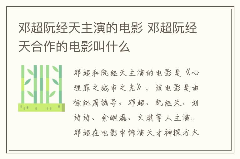 鄧超阮經天主演的電影 鄧超阮經天合作的電影叫什么