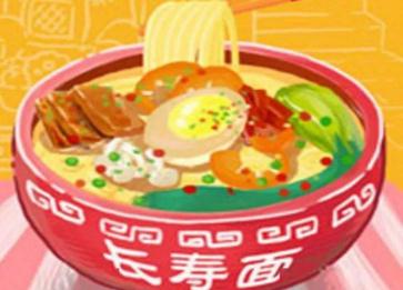 過生日吃長(zhǎng)壽面的由來