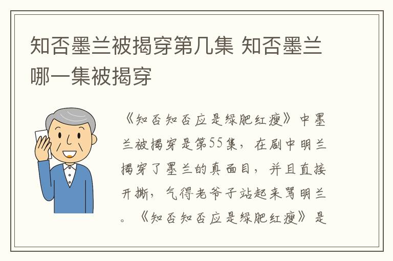 知否墨蘭被揭穿第幾集 知否墨蘭哪一集被揭穿
