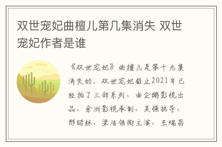 雙世寵妃曲檀兒第幾集消失 雙世寵妃作者是誰