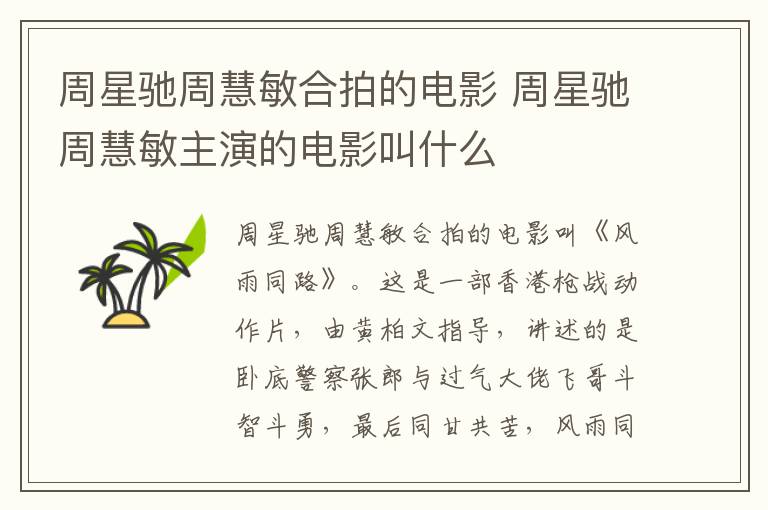 周星馳周慧敏合拍的電影 周星馳周慧敏主演的電影叫什么