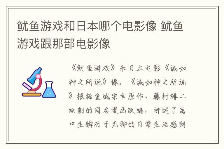 魷魚游戲和日本哪個電影像 魷魚游戲跟那部電影像