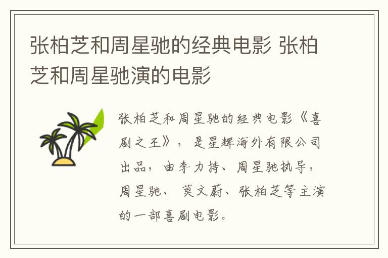 張柏芝和周星馳的經(jīng)典電影 張柏芝和周星馳演的電影
