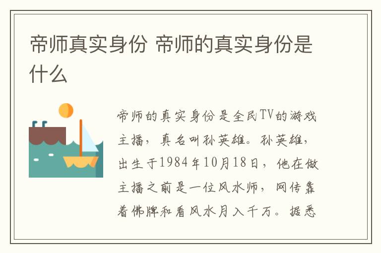 帝師真實身份 帝師的真實身份是什么