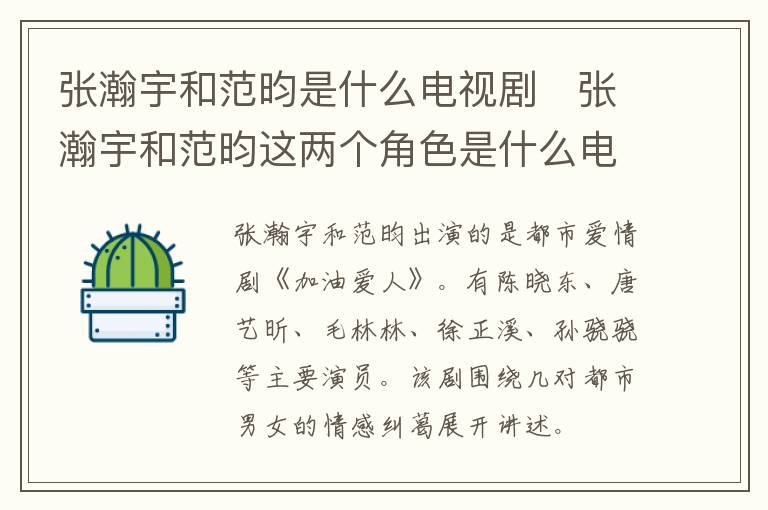 張瀚宇和范昀是什么電視劇   張瀚宇和范昀這兩個(gè)角色是什么電視劇中的
