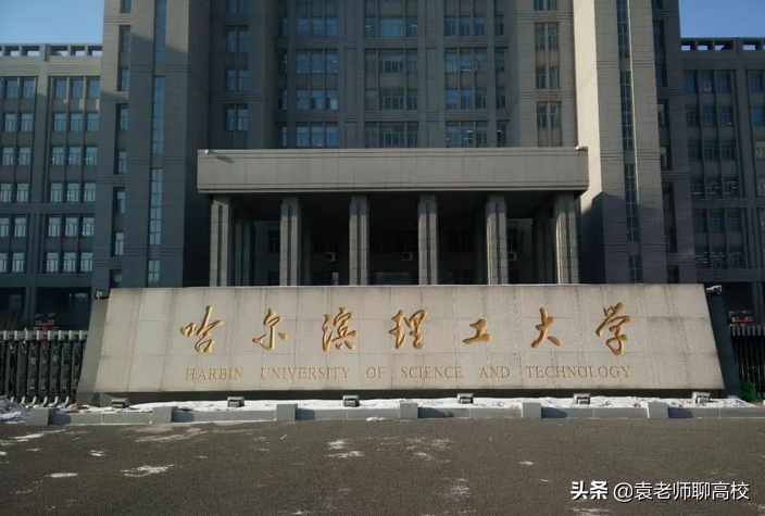 哈爾濱理工大學(xué)是一本還是二本(哈理工與華北理工哪個(gè)好)