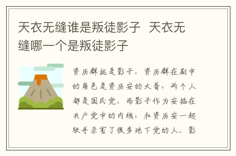 天衣無縫誰是叛徒影子  天衣無縫哪一個是叛徒影子
