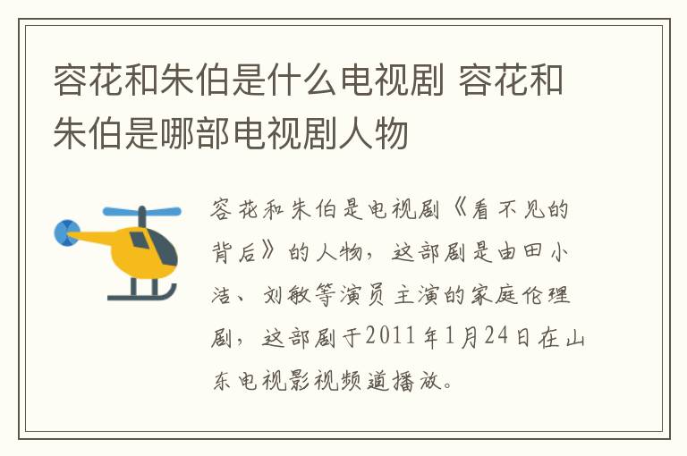 容花和朱伯是什么電視劇 容花和朱伯是哪部電視劇人物