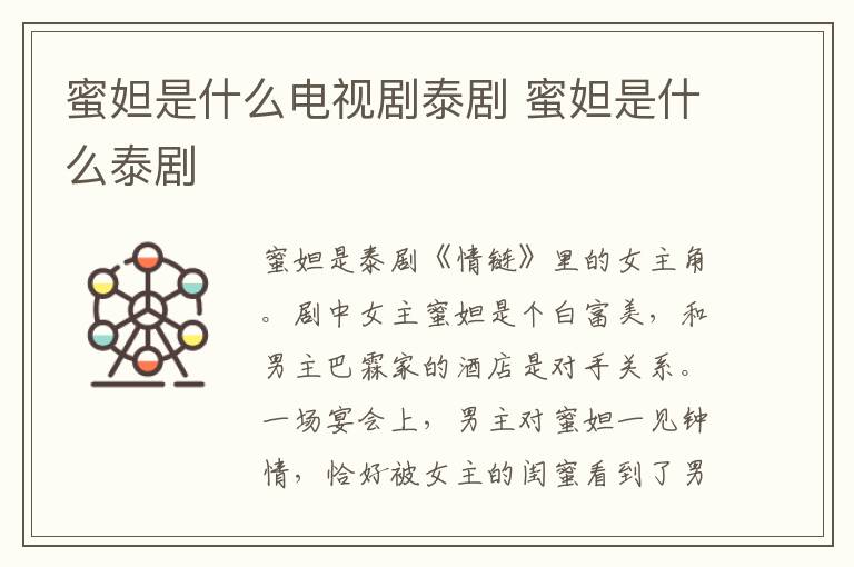 蜜妲是什么電視劇泰劇 蜜妲是什么泰劇