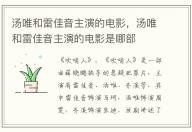 湯唯和雷佳音主演的電影，湯唯和雷佳音主演的電影是哪部