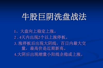 巨陰洗盤是什么意思 巨陰洗盤概念解析
