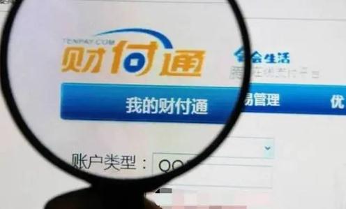 騰訊回應(yīng)財付通被罰沒近30億元:誠懇接受、堅決服從和落實